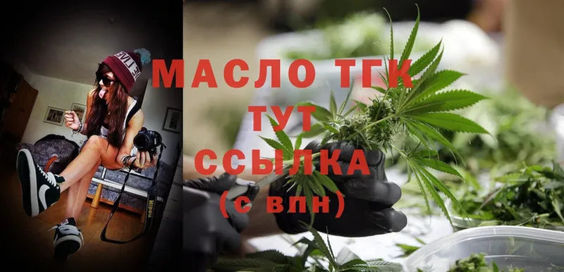 ТГК THC oil  Белово 